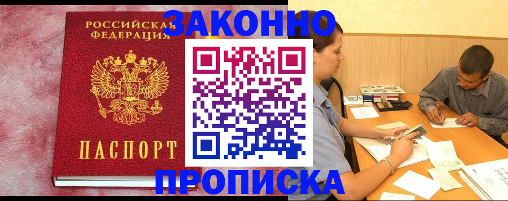 прописка гарантия в Раменском