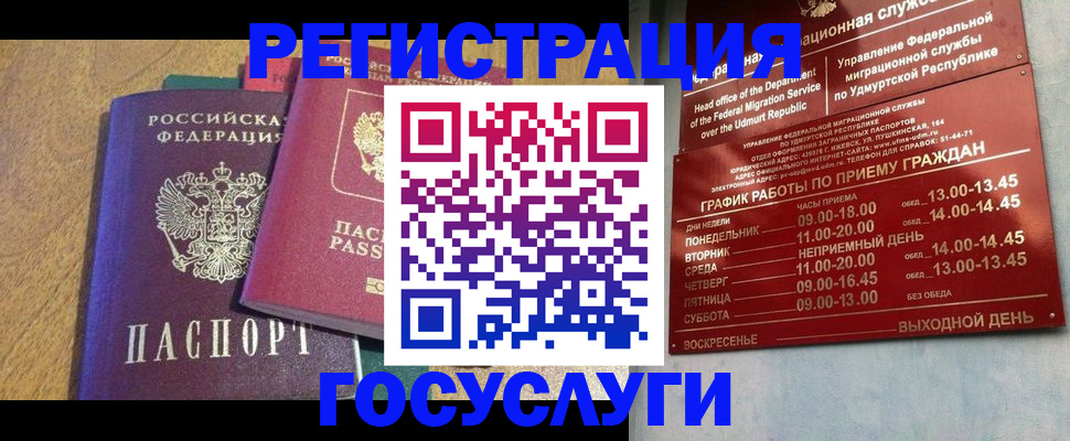 миграционный учет в Раменском